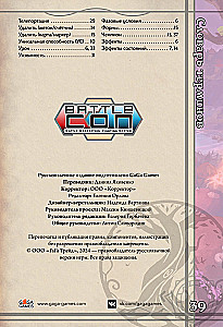 Настольная игра - BattleCON. Испытания Индин